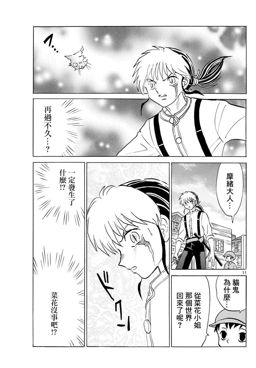 《摩绪》漫画最新章节第118话 地板之下免费下拉式在线观看章节第【10】张图片