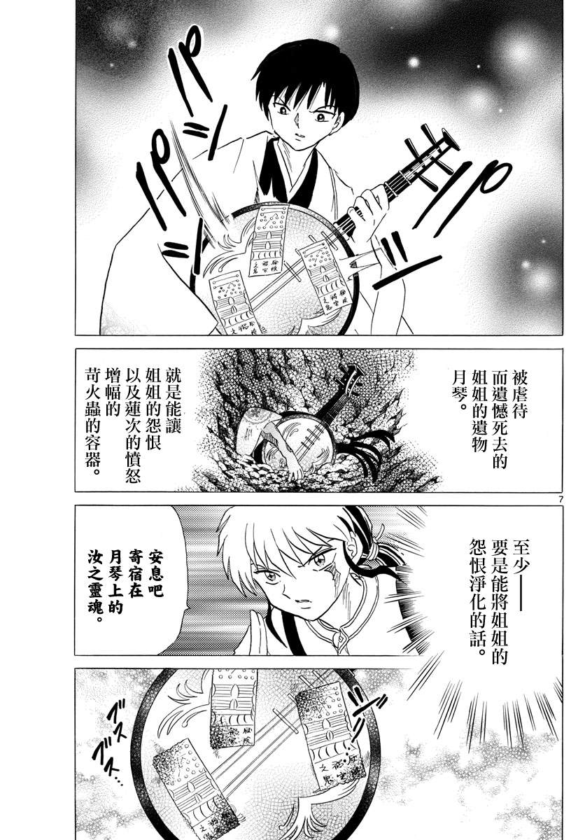 《摩绪》漫画最新章节第110话 人类的蛊毒免费下拉式在线观看章节第【7】张图片