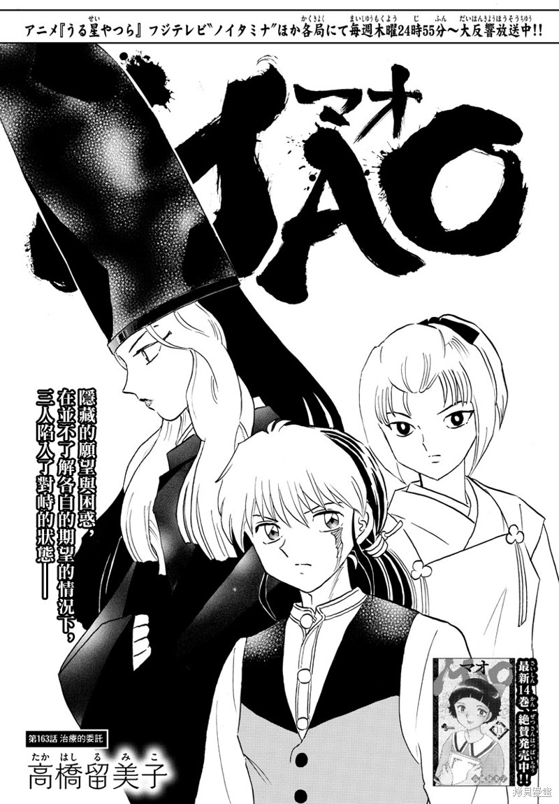 《摩绪》漫画最新章节第163话免费下拉式在线观看章节第【1】张图片