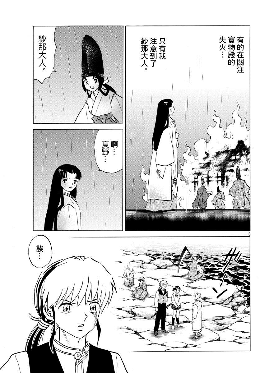 《摩绪》漫画最新章节第69话 沙娜的心脏免费下拉式在线观看章节第【3】张图片