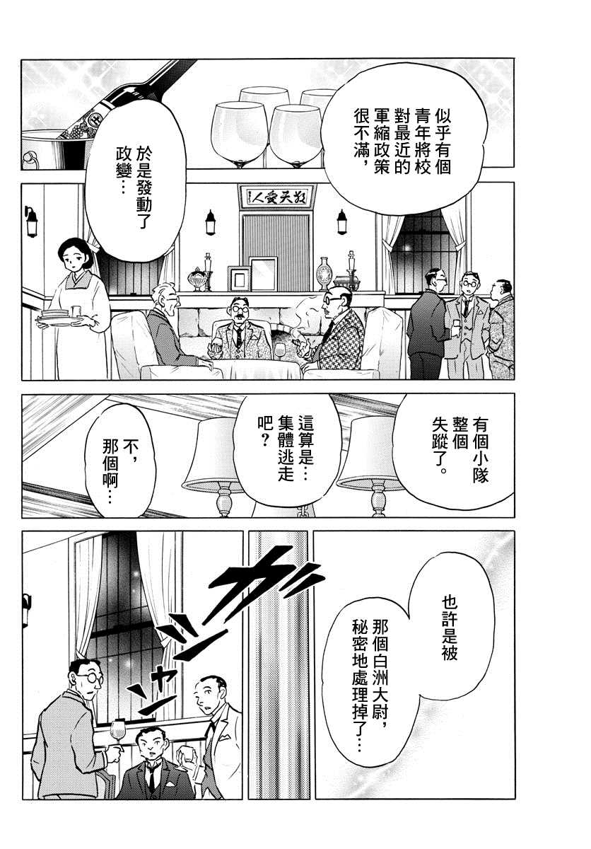 《摩绪》漫画最新章节第45话 铁假面免费下拉式在线观看章节第【8】张图片