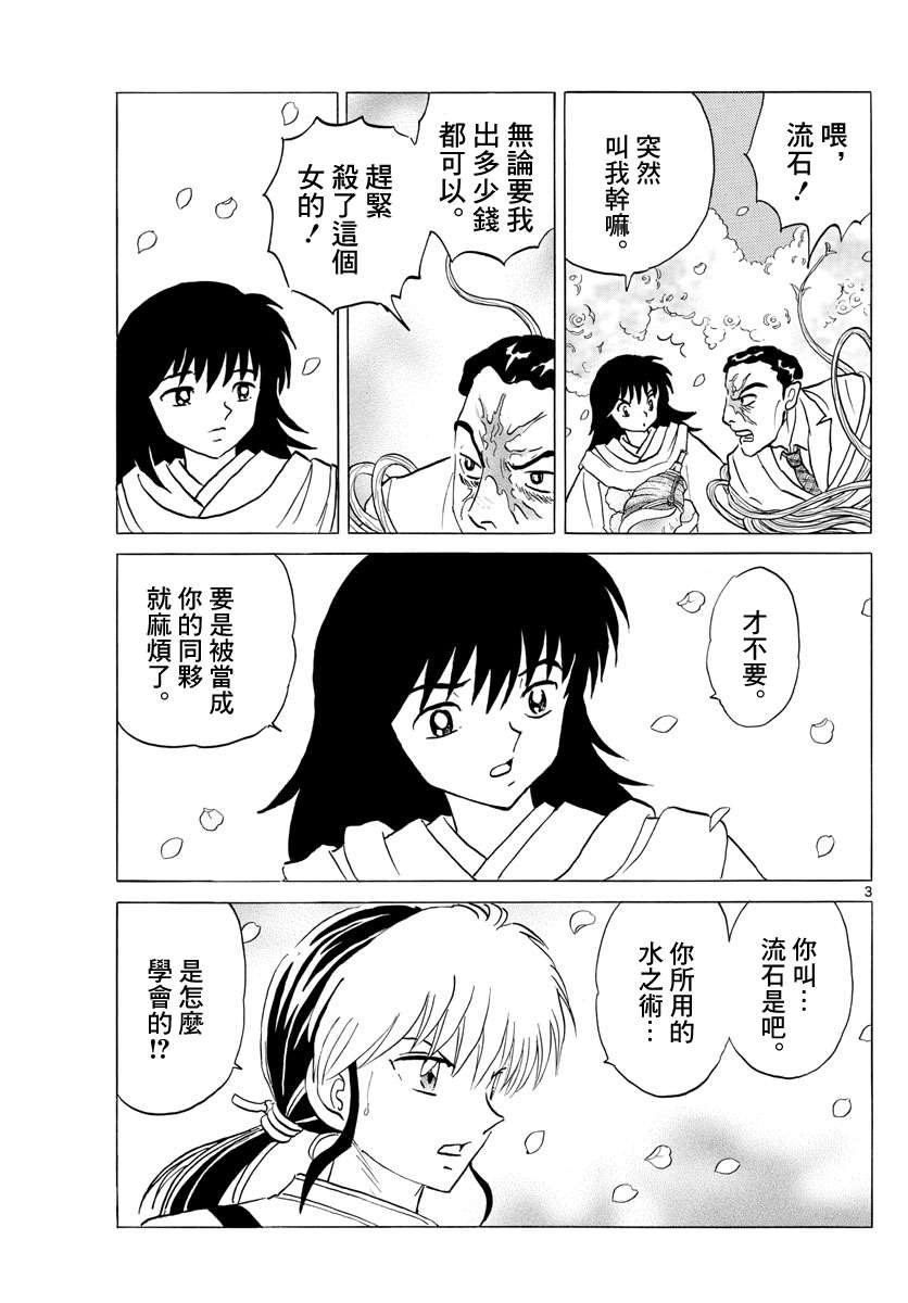 《摩绪》漫画最新章节第127话免费下拉式在线观看章节第【3】张图片