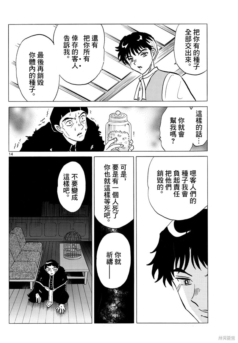 《摩绪》漫画最新章节第146话免费下拉式在线观看章节第【14】张图片