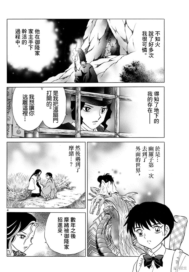 《摩绪》漫画最新章节第143话免费下拉式在线观看章节第【4】张图片