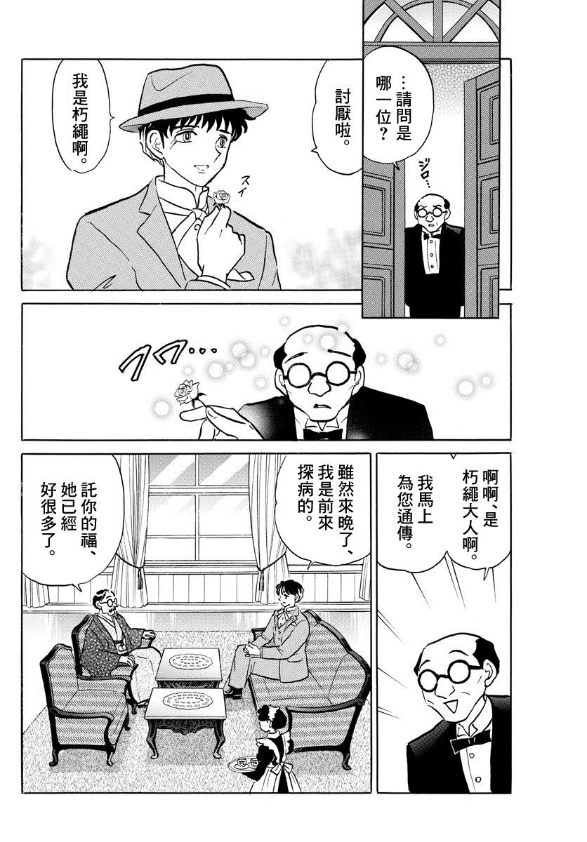 《摩绪》漫画最新章节第35话 泰山免费下拉式在线观看章节第【12】张图片