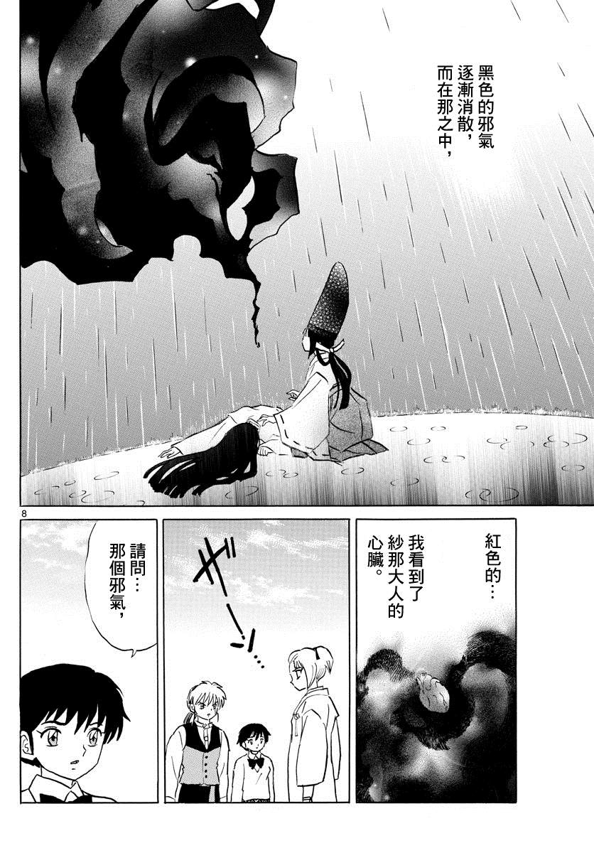 《摩绪》漫画最新章节第69话 沙娜的心脏免费下拉式在线观看章节第【8】张图片