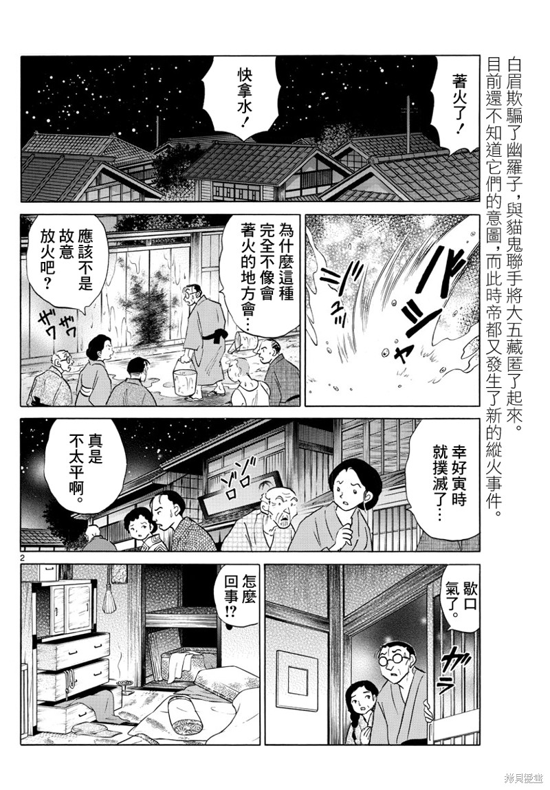 《摩绪》漫画最新章节第151话免费下拉式在线观看章节第【2】张图片