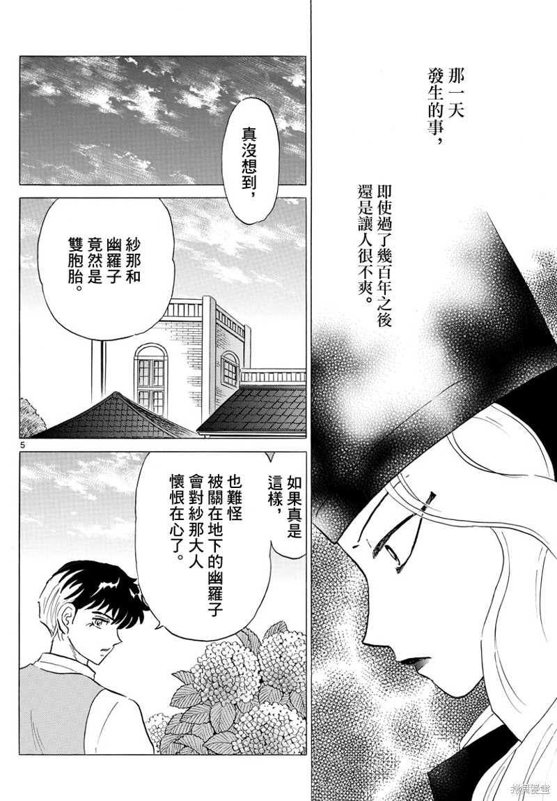 《摩绪》漫画最新章节第144话免费下拉式在线观看章节第【4】张图片