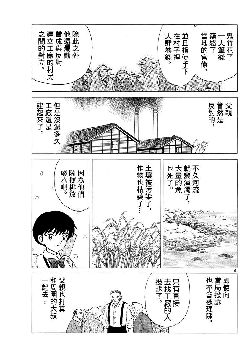 《摩绪》漫画最新章节第126话 御手园村免费下拉式在线观看章节第【6】张图片