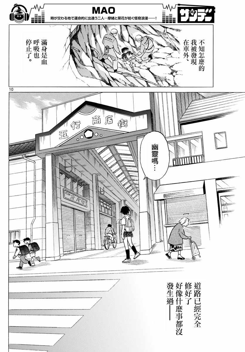 《摩绪》漫画最新章节第1话免费下拉式在线观看章节第【11】张图片