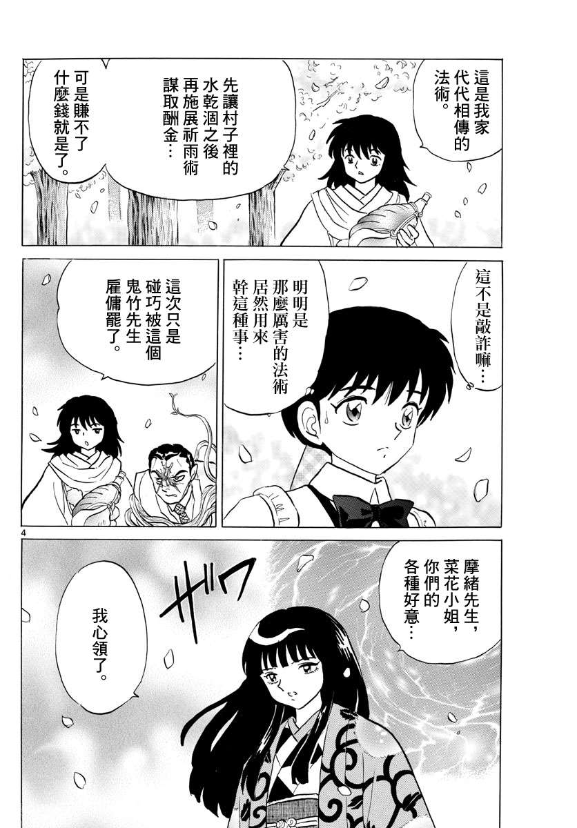 《摩绪》漫画最新章节第127话免费下拉式在线观看章节第【4】张图片