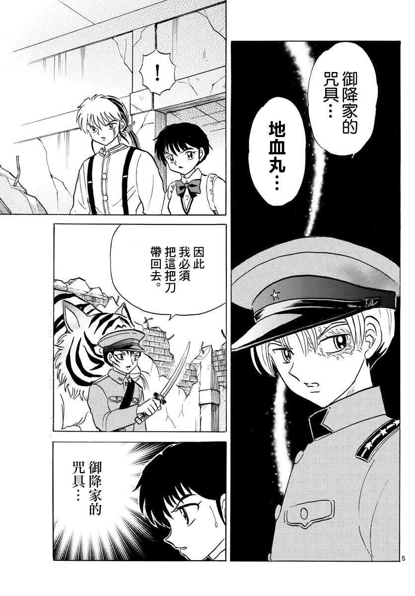 《摩绪》漫画最新章节第102话 双马的使命免费下拉式在线观看章节第【5】张图片