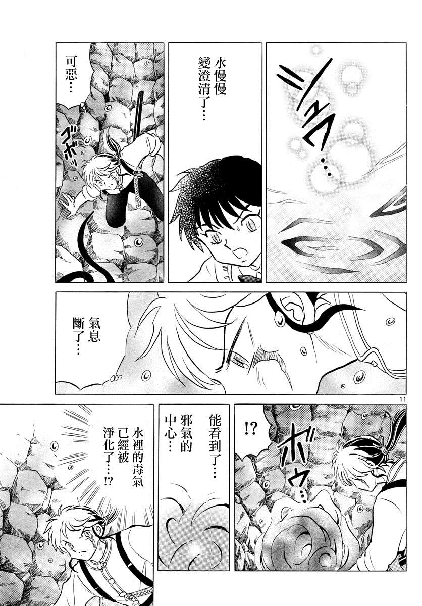 《摩绪》漫画最新章节第131话 地之气免费下拉式在线观看章节第【11】张图片