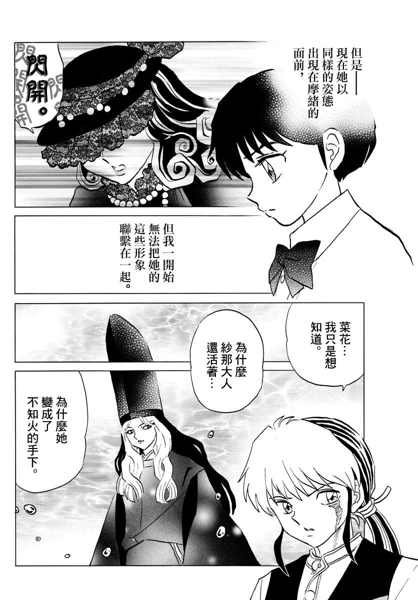 《摩绪》漫画最新章节第62话 大五之死免费下拉式在线观看章节第【14】张图片