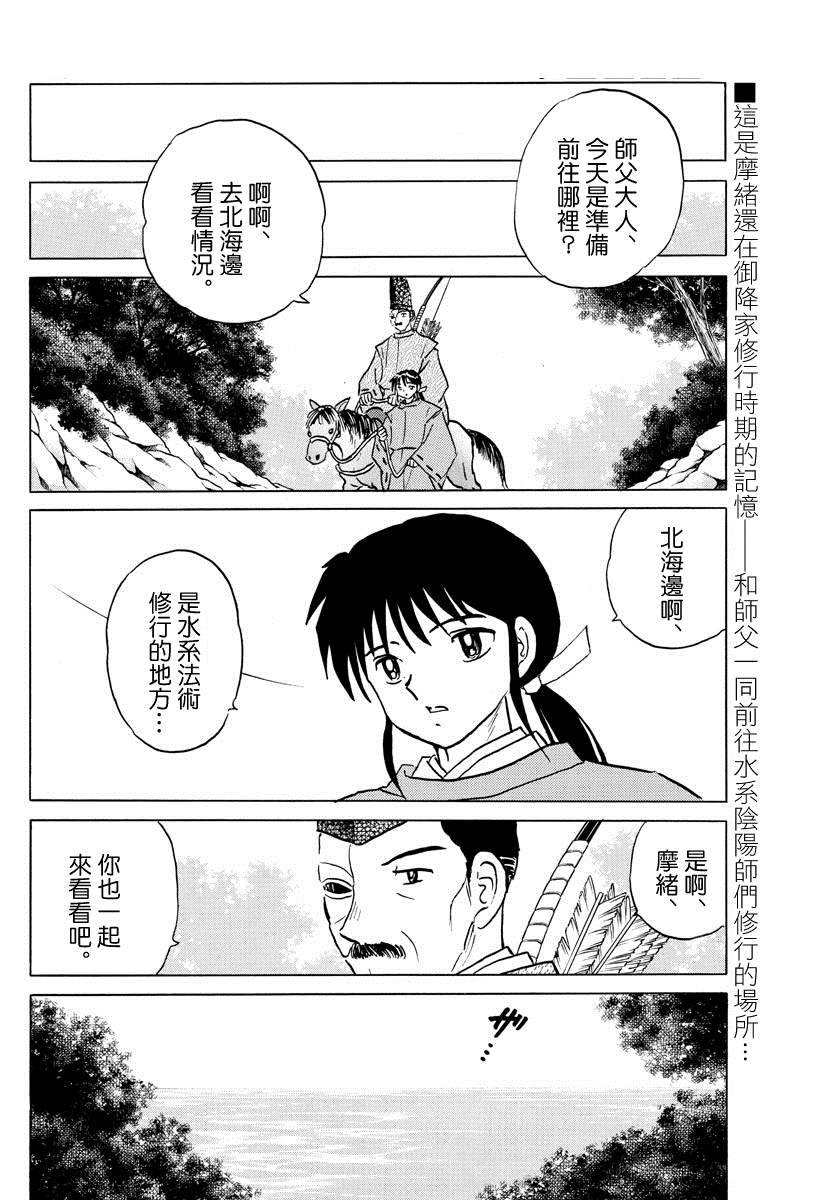 《摩绪》漫画最新章节第39话 真砂免费下拉式在线观看章节第【2】张图片