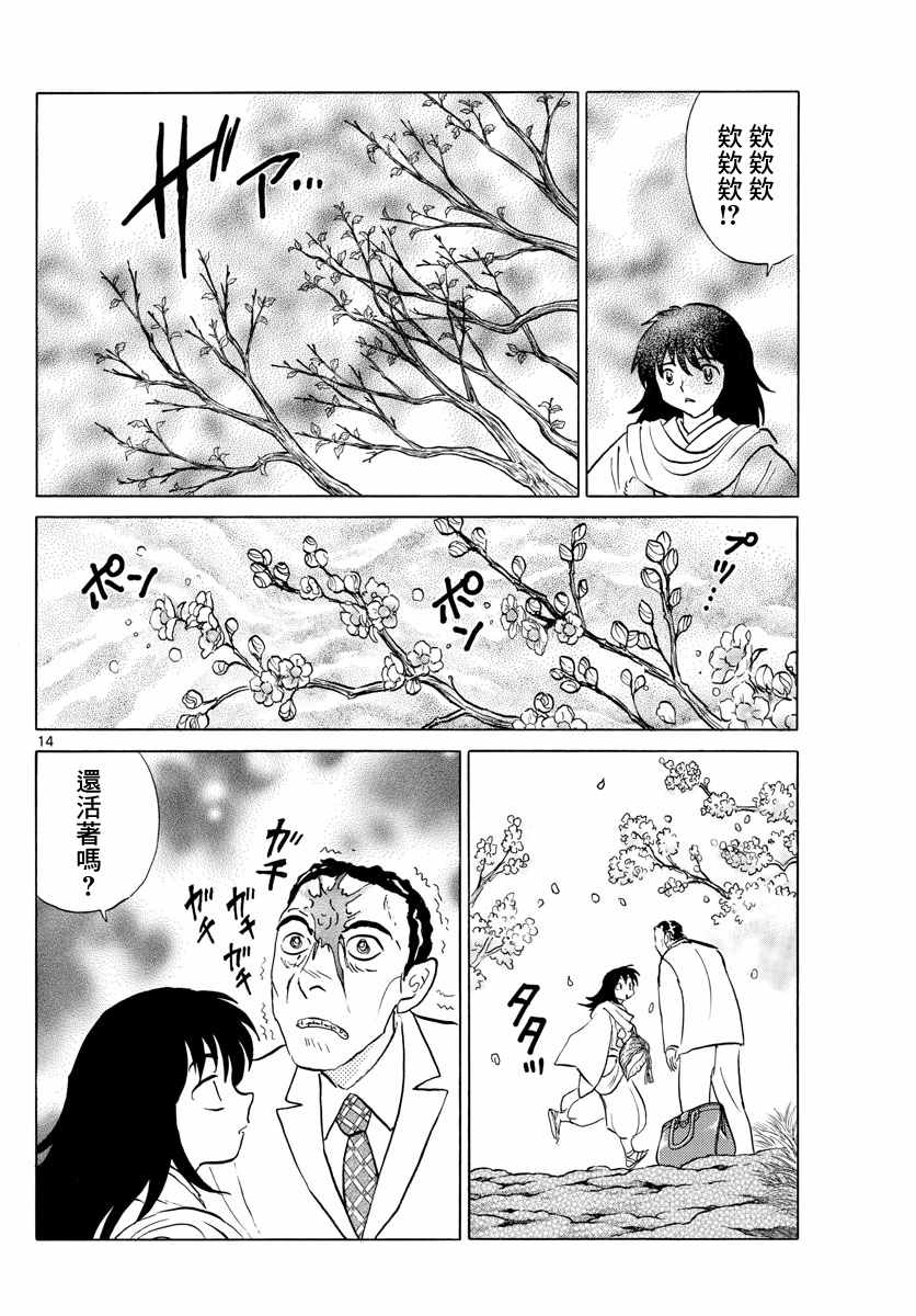 《摩绪》漫画最新章节第125话 魄的种子免费下拉式在线观看章节第【14】张图片