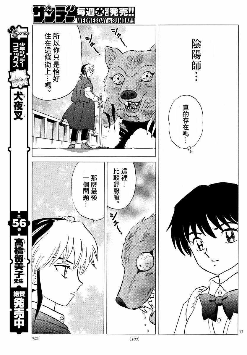 《摩绪》漫画最新章节第2话免费下拉式在线观看章节第【17】张图片