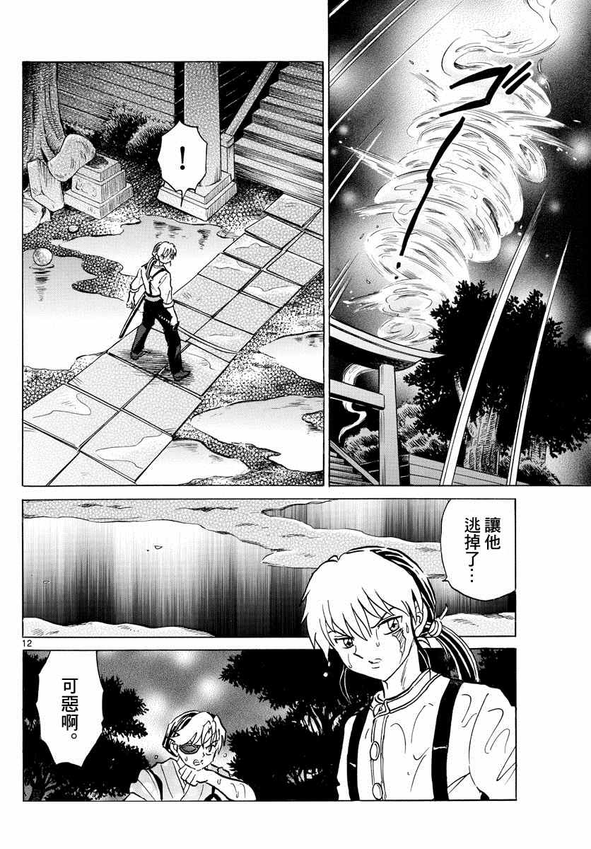 《摩绪》漫画最新章节第93话 生死的选择免费下拉式在线观看章节第【12】张图片