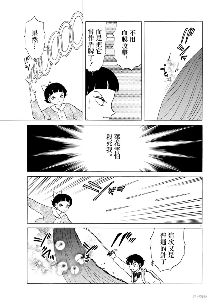 《摩绪》漫画最新章节第175话免费下拉式在线观看章节第【5】张图片