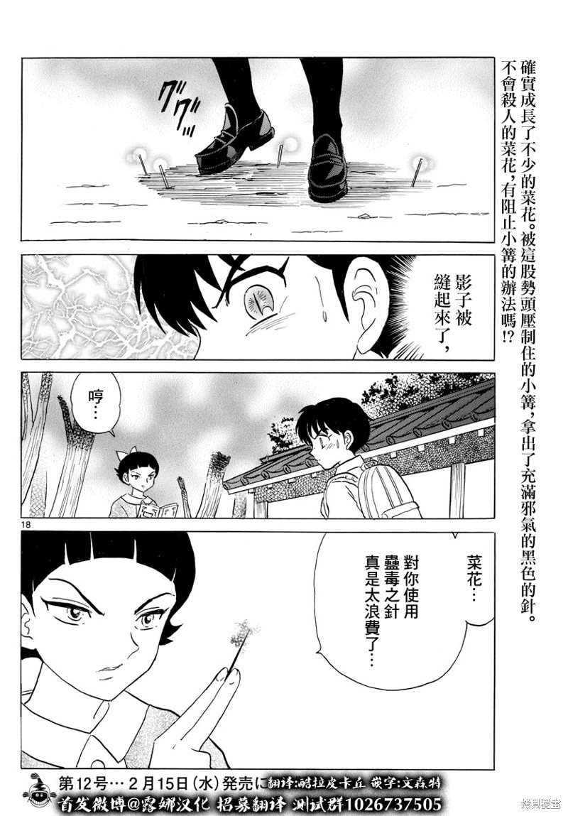 《摩绪》漫画最新章节第174话免费下拉式在线观看章节第【18】张图片