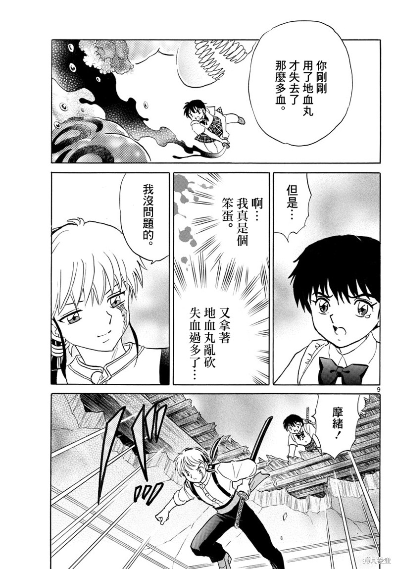 《摩绪》漫画最新章节第130话免费下拉式在线观看章节第【9】张图片