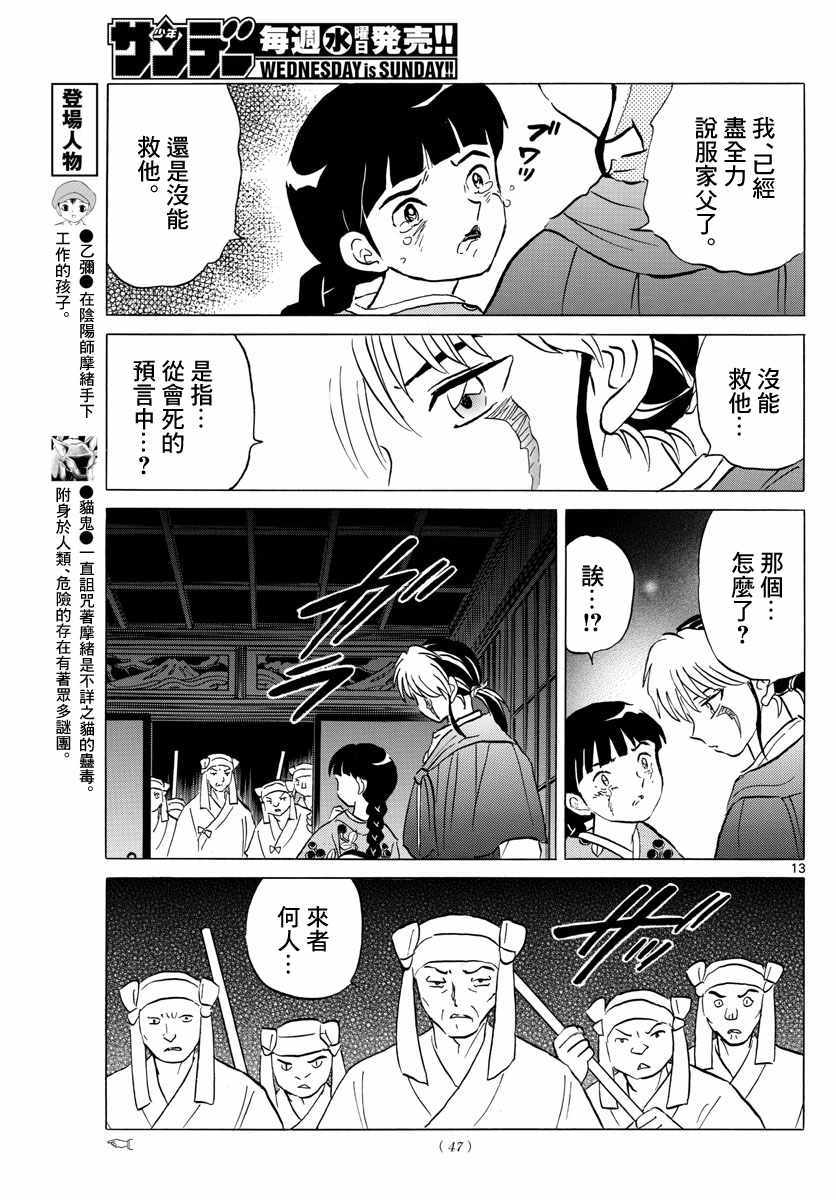 《摩绪》漫画最新章节第9话免费下拉式在线观看章节第【13】张图片