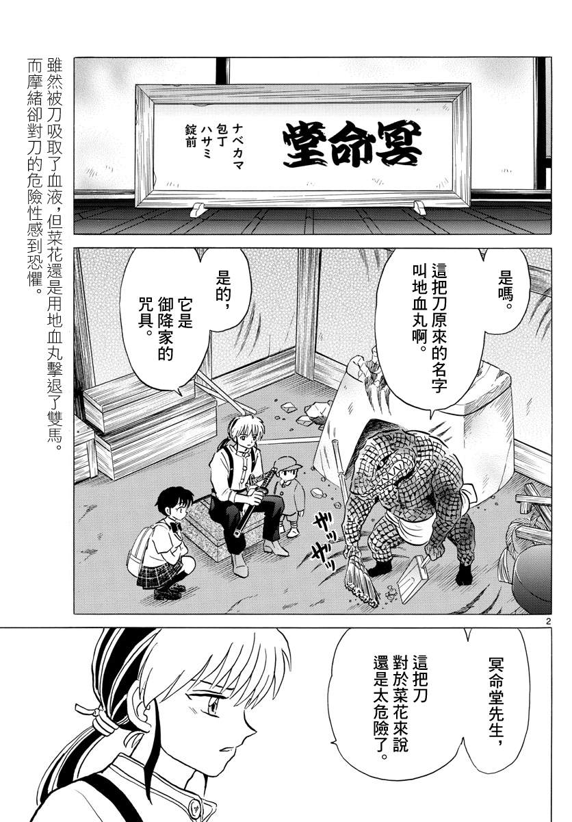 《摩绪》漫画最新章节第105话 刀的主人免费下拉式在线观看章节第【2】张图片