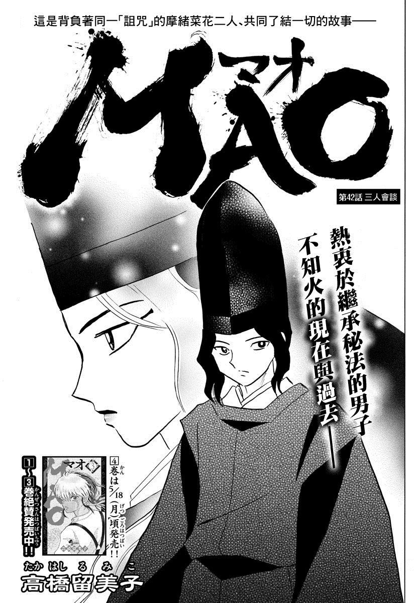 《摩绪》漫画最新章节第42话免费下拉式在线观看章节第【1】张图片