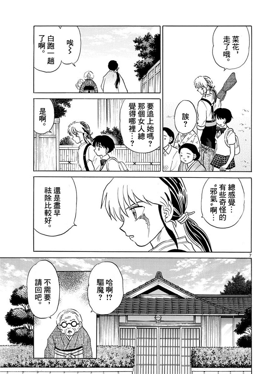 《摩绪》漫画最新章节第98话 最初的被害者免费下拉式在线观看章节第【7】张图片