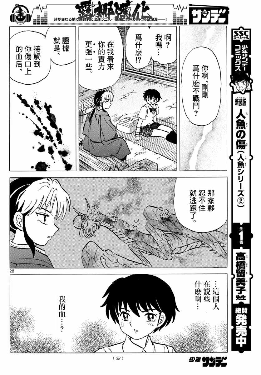 《摩绪》漫画最新章节第1话免费下拉式在线观看章节第【29】张图片