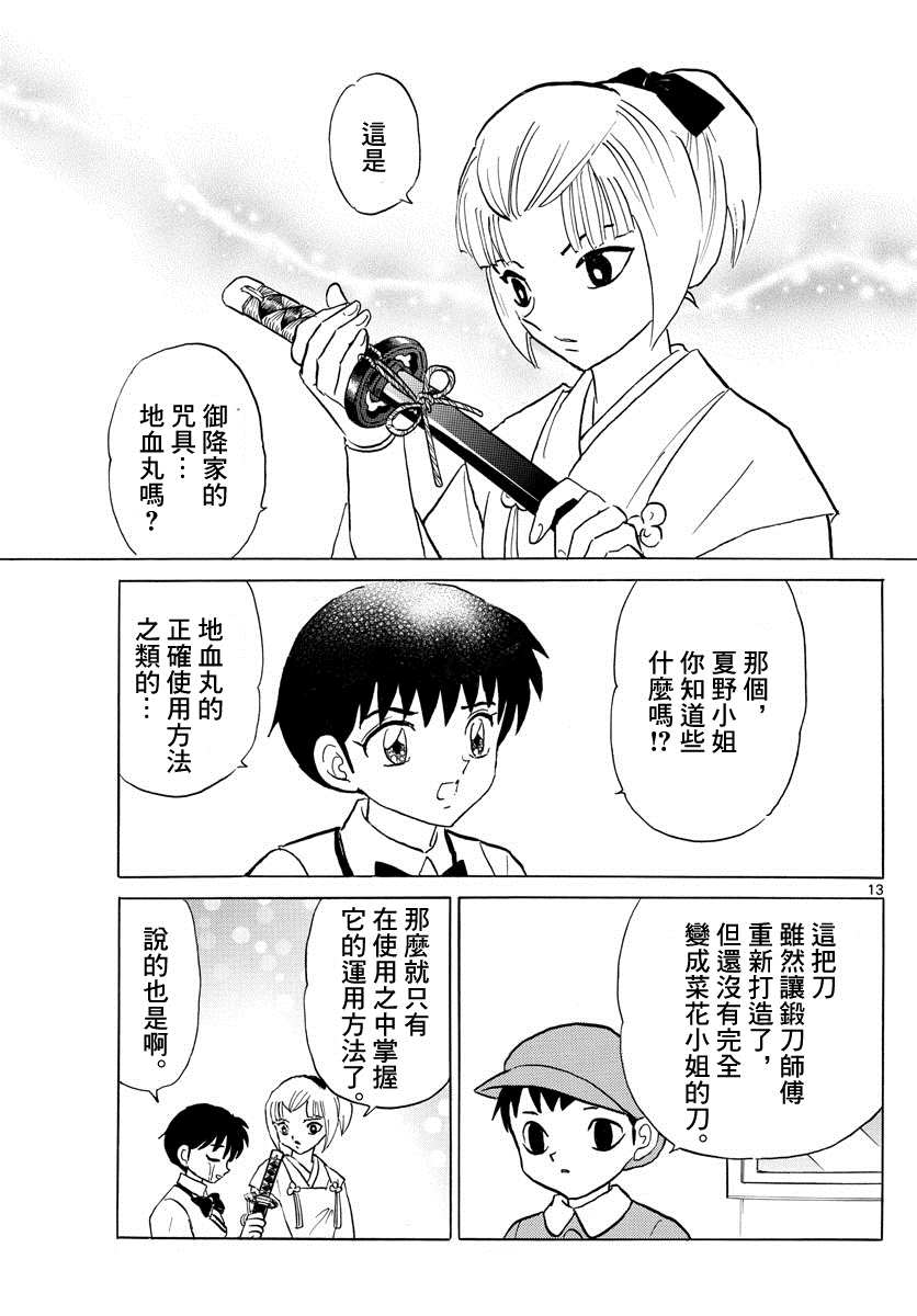 《摩绪》漫画最新章节第113话 皮包中的手免费下拉式在线观看章节第【13】张图片