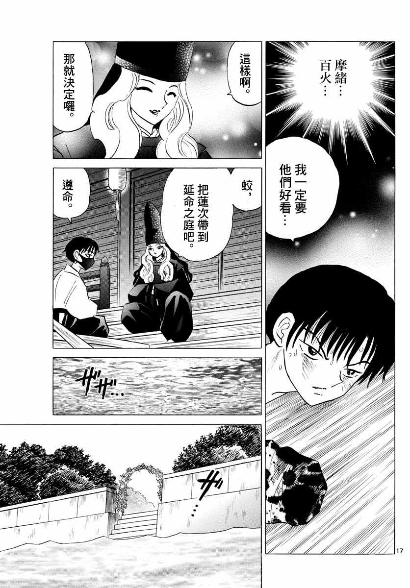 《摩绪》漫画最新章节第93话 生死的选择免费下拉式在线观看章节第【17】张图片