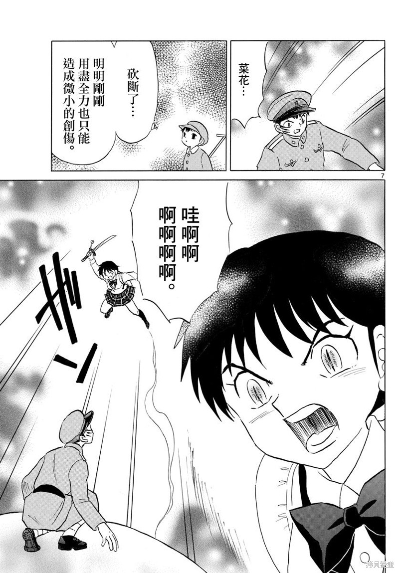 《摩绪》漫画最新章节第161话免费下拉式在线观看章节第【7】张图片