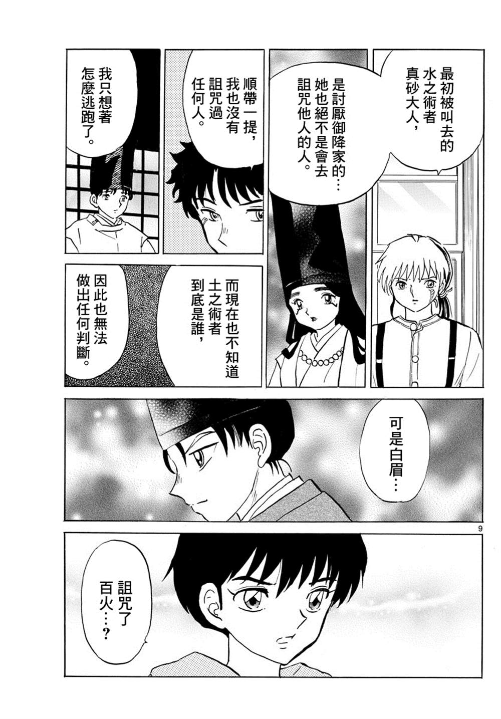 《摩绪》漫画最新章节第97话免费下拉式在线观看章节第【9】张图片