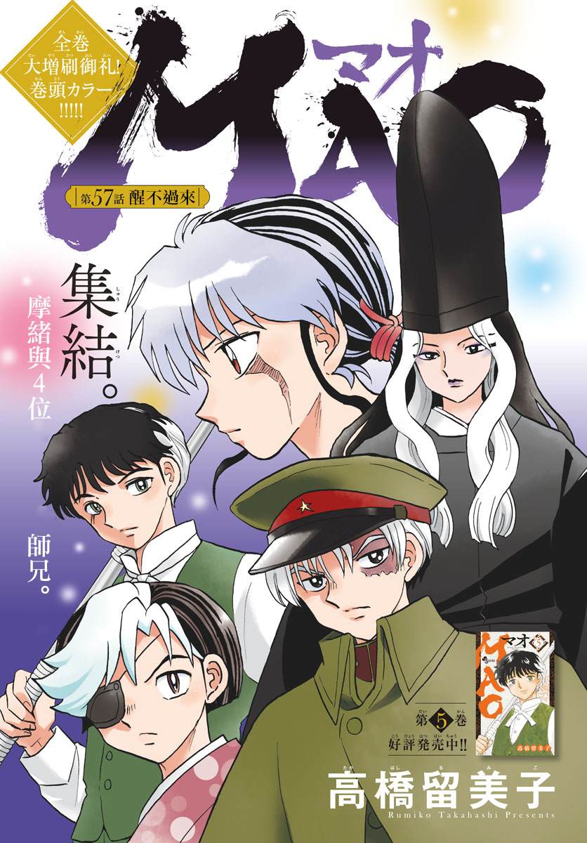 《摩绪》漫画最新章节第57话 醒不过来免费下拉式在线观看章节第【2】张图片