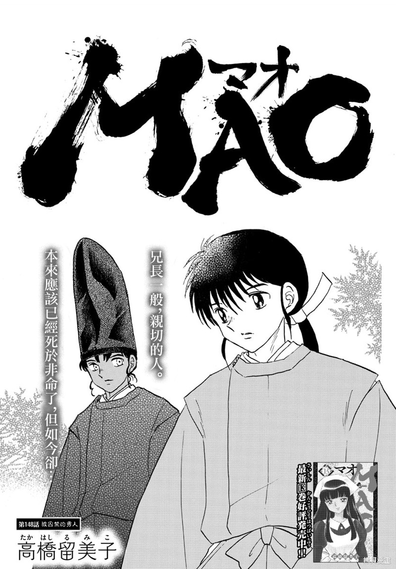 《摩绪》漫画最新章节第148话免费下拉式在线观看章节第【1】张图片