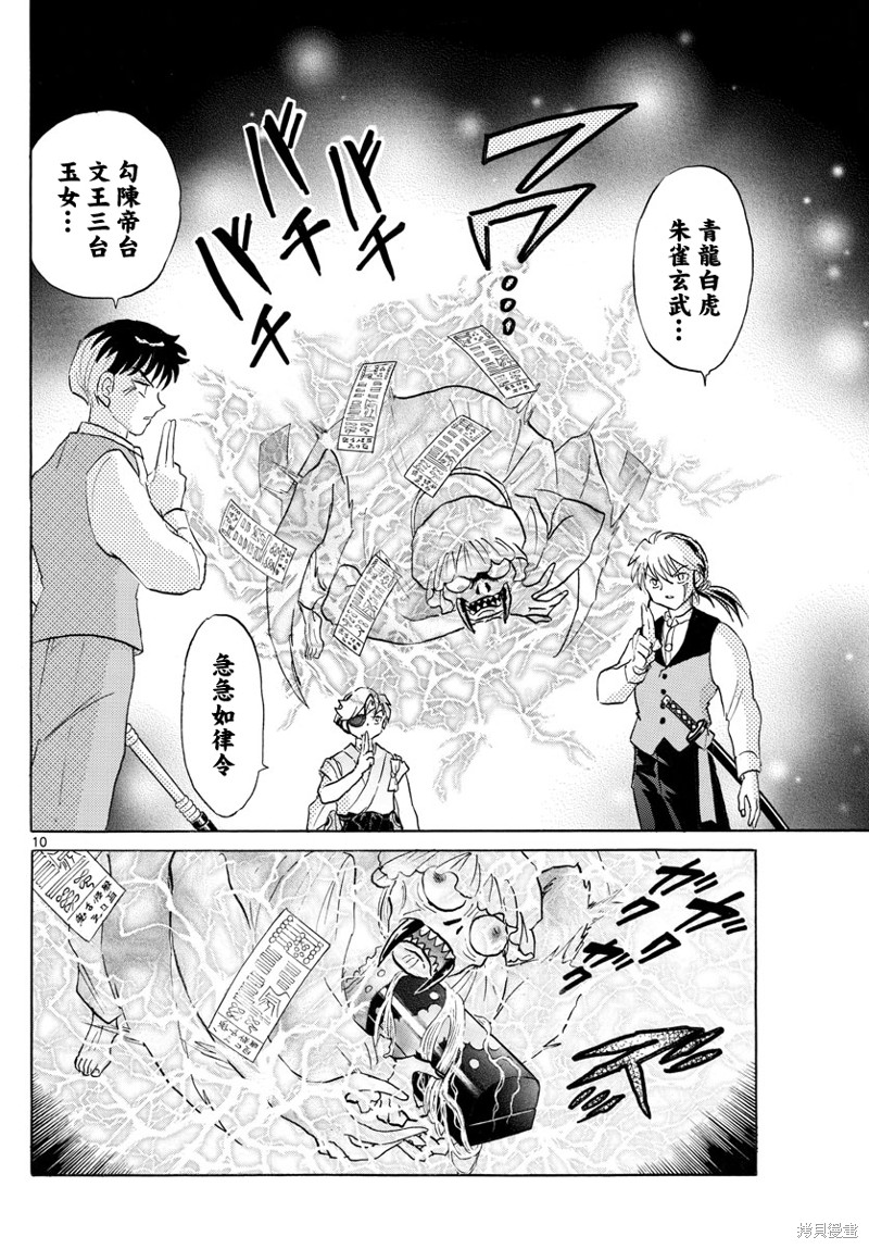 《摩绪》漫画最新章节第170话免费下拉式在线观看章节第【10】张图片