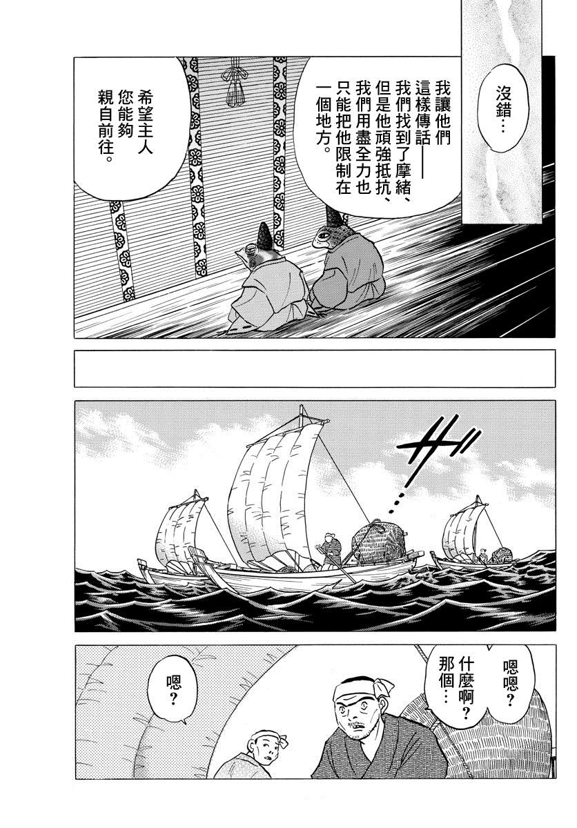 《摩绪》漫画最新章节第32话 式神的主人免费下拉式在线观看章节第【8】张图片