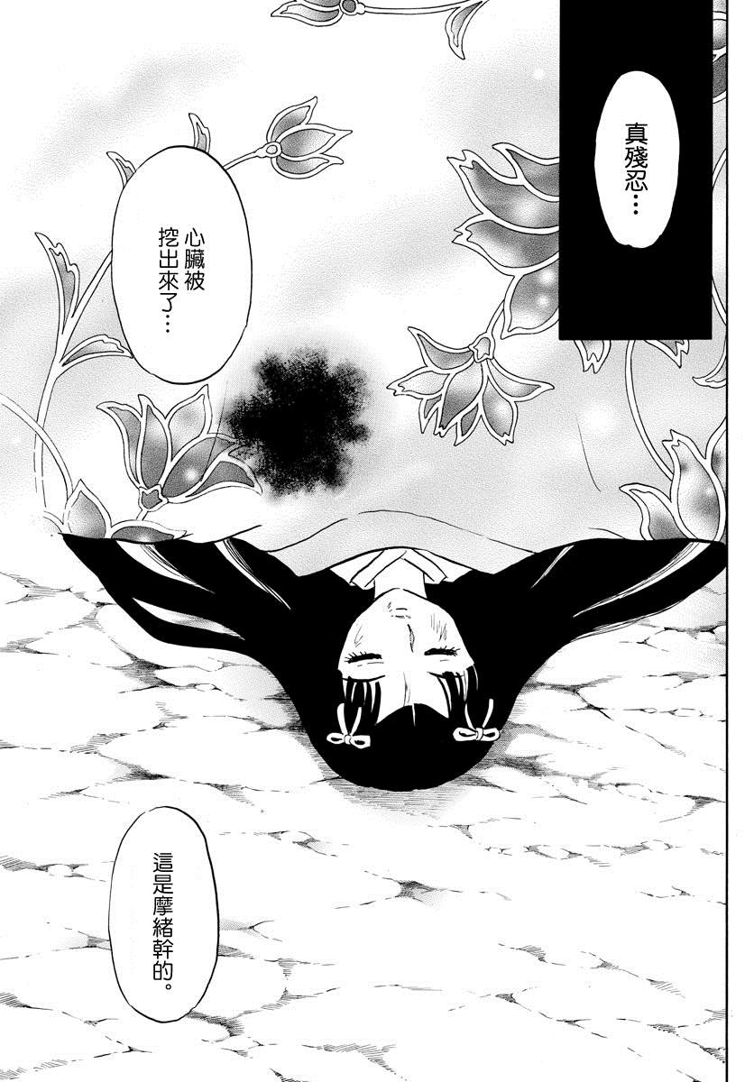 《摩绪》漫画最新章节第47话 纱那的临终免费下拉式在线观看章节第【3】张图片