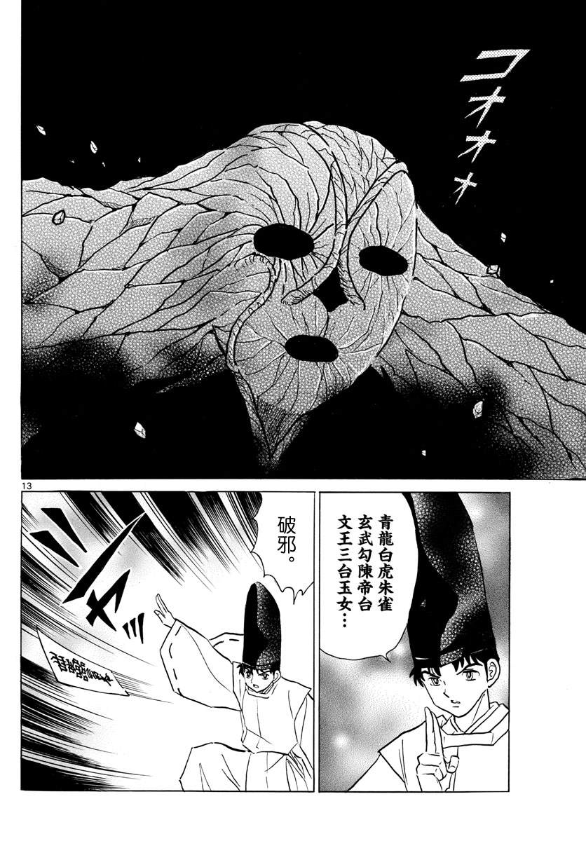 《摩绪》漫画最新章节第80话 悲田院免费下拉式在线观看章节第【13】张图片