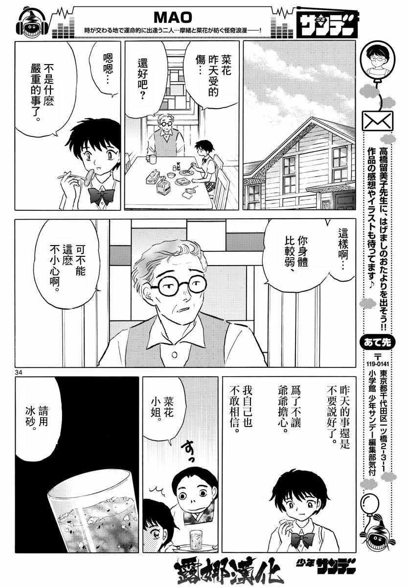 《摩绪》漫画最新章节第1话免费下拉式在线观看章节第【35】张图片