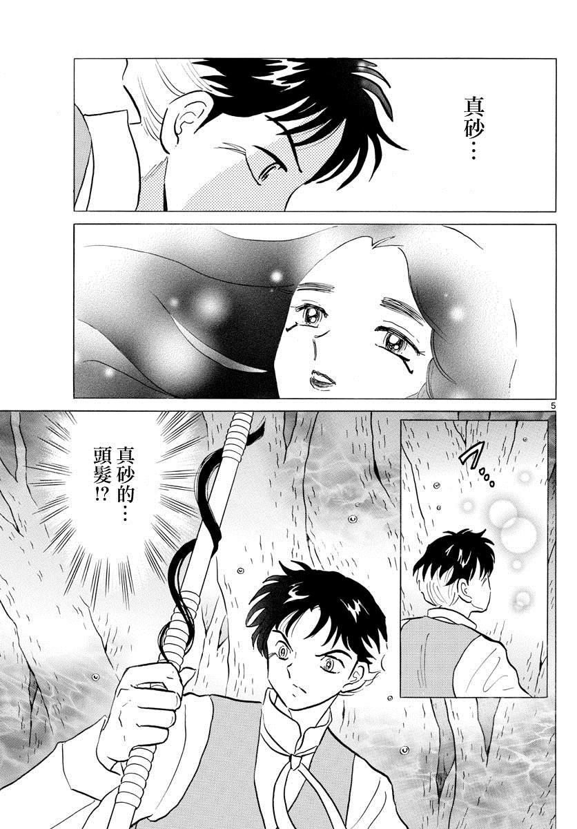 《摩绪》漫画最新章节第67话 加护免费下拉式在线观看章节第【5】张图片