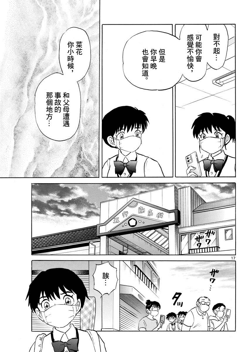 《摩绪》漫画最新章节第117话 土铃免费下拉式在线观看章节第【17】张图片