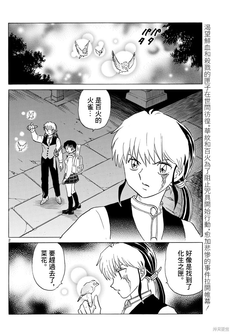 《摩绪》漫画最新章节第169话免费下拉式在线观看章节第【2】张图片