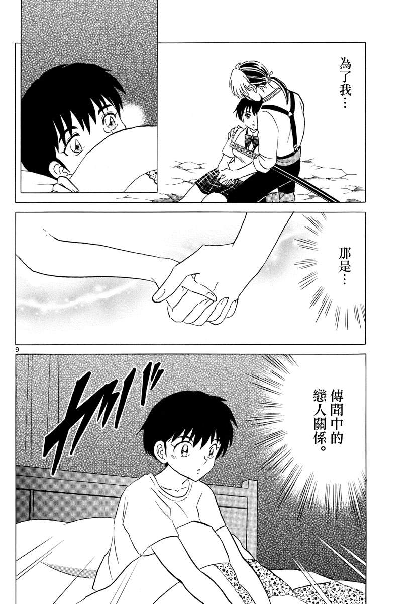 《摩绪》漫画最新章节第105话 刀的主人免费下拉式在线观看章节第【9】张图片