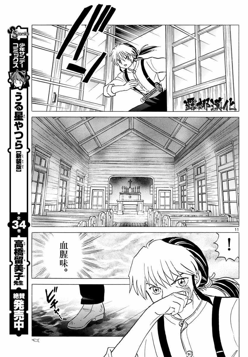 《摩绪》漫画最新章节第13话免费下拉式在线观看章节第【11】张图片