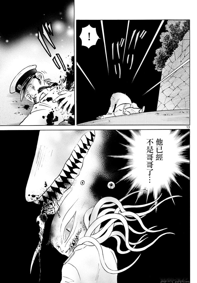 《摩绪》漫画最新章节第71话 杀人魔免费下拉式在线观看章节第【13】张图片