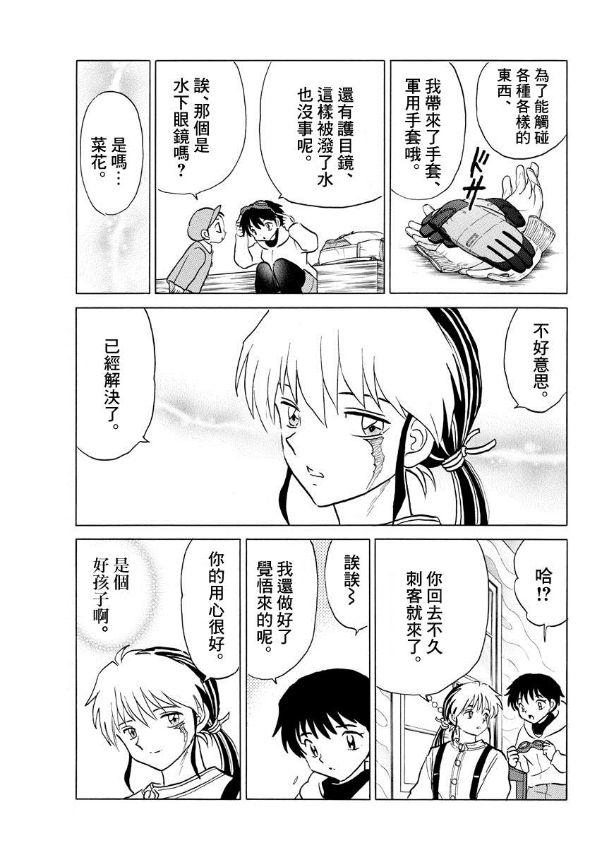 《摩绪》漫画最新章节第36话 雨中的访客免费下拉式在线观看章节第【5】张图片