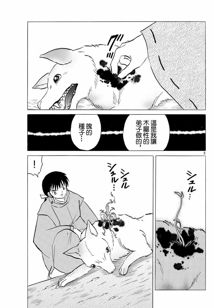 《摩绪》漫画最新章节第125话 魄的种子免费下拉式在线观看章节第【3】张图片