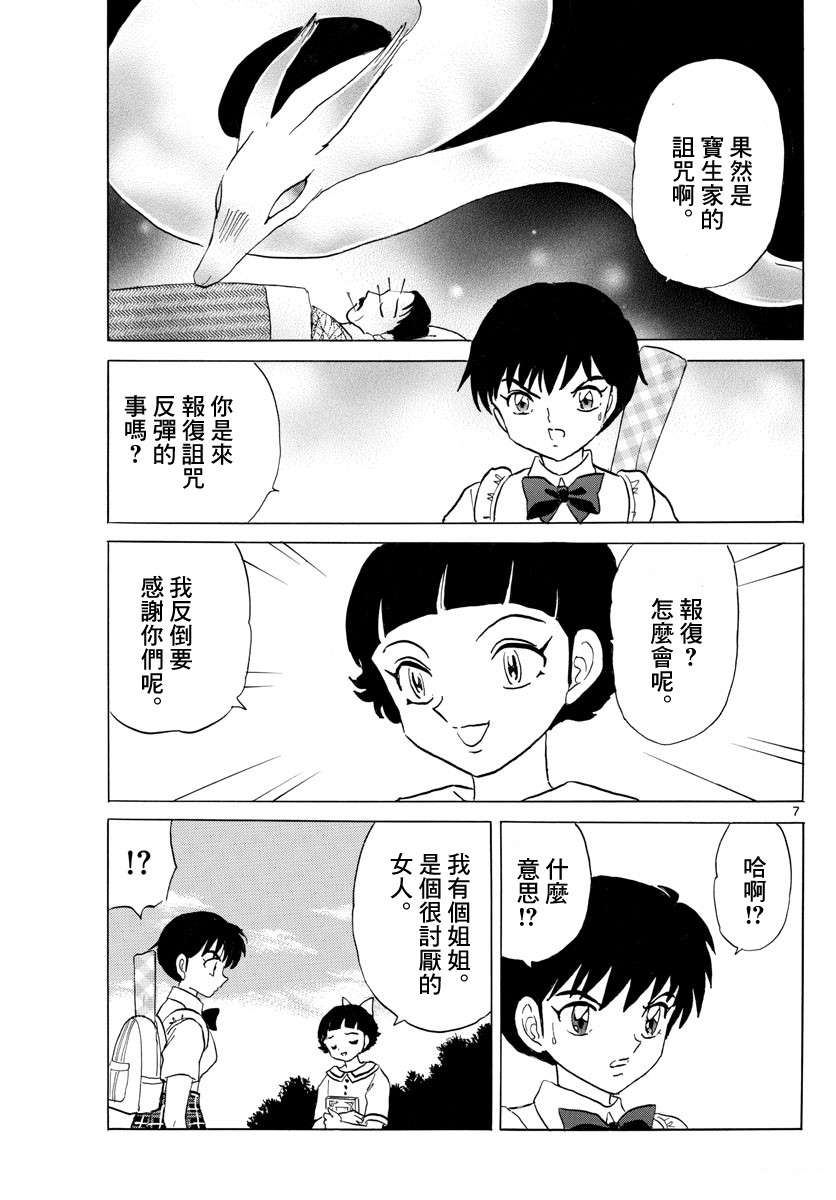 《摩绪》漫画最新章节第134话 针与刀免费下拉式在线观看章节第【7】张图片